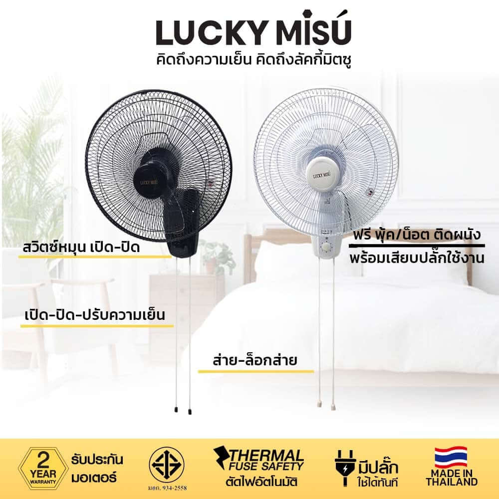 พัดลมติดผนัง 16 นิ้ว LUCKY MISU LM969 สีดำ_2